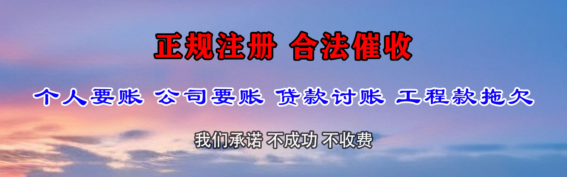 广宁清债公司